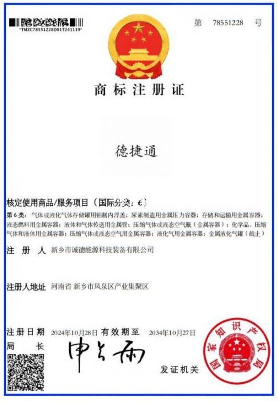 德捷通商标注册