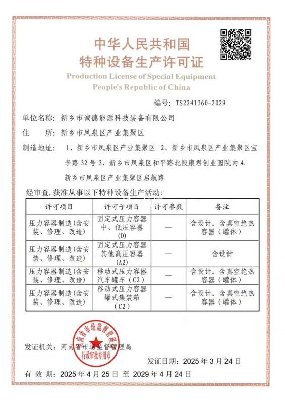 特种设备设计许可证（D 级）