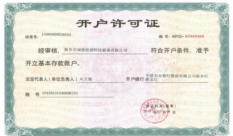 开户许可证