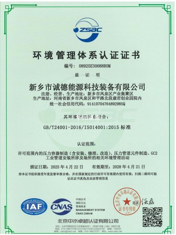 环境管理体系认证证书