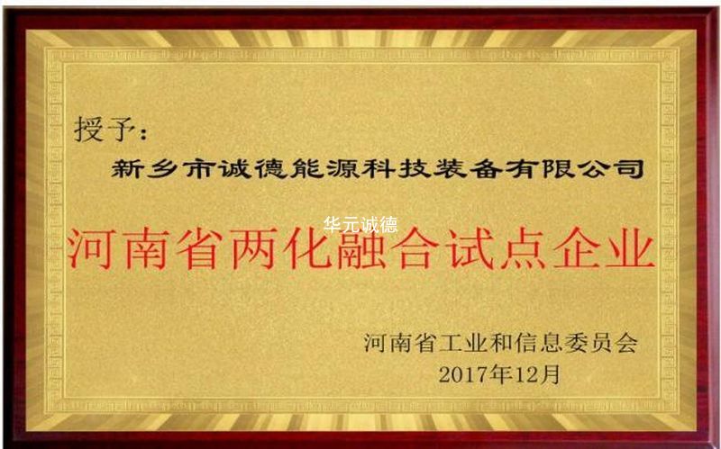 河南省两化融合试点企业