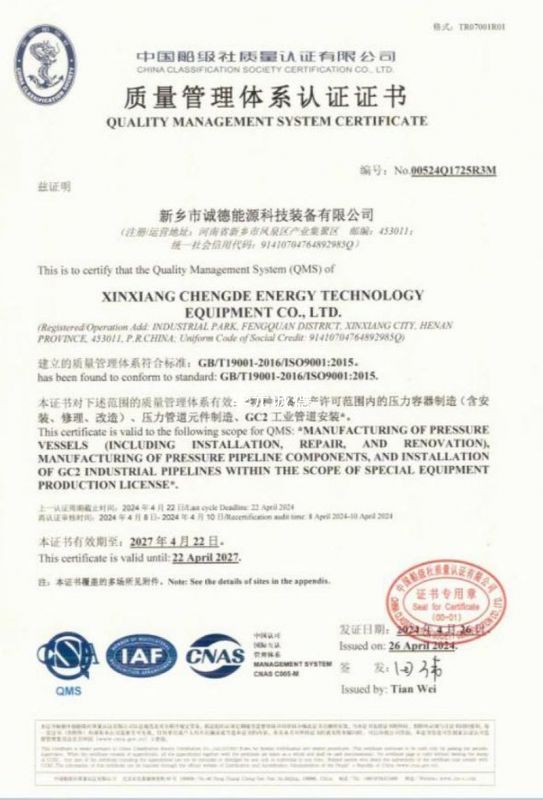 质量管理体系认证书