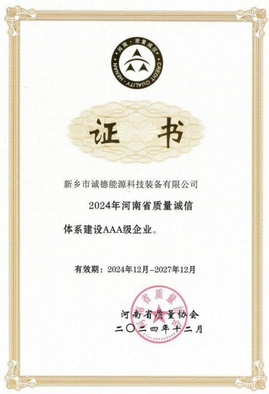 河南省质量诚信体系建设证书